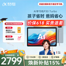 科大讯飞AI学习机P30 Turbo AI 1对1精准学 护眼学生平板 启蒙到提优 全科高效学 【政府补贴】