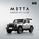 【整车订金】全民越野212 METTA巴丹吉林PLUS会员212元可抵3212元 星辉银 黑灰