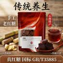 王锦记云南老红糖养生茶饮红糖姜汁茶水原味105g大姨妈月子餐调味品