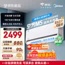 美的可爱多空调 空界M5 大1.5匹新一级能效 节能 【纯铜管】空调挂机（支持鸿蒙智联）KFR-35GW/M5