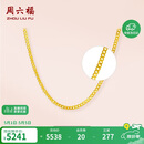 周六福足金999简约侧身链黄金项链母亲节礼物计价AA050784 约3.88g 45cm