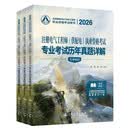 2026注册电气工程师（供配电）执业资格考试专业考试历年真题详解