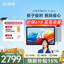 科大讯飞AI学习机P30 Turbo AI 1对1精准学 护眼学生平板 启蒙到提优 全科高效学 【政府补贴】