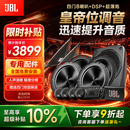 JBL汽车音响改装升级四门6喇叭套餐6.5英寸通用车载扬声器旗舰款 四门8喇叭+DSP+低音炮（含隔音）