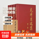 【正版现发 支持团购】毛泽东选集普及版无删减版全套4册人民出版社 权威经典思想智慧实践指南 深度认知工具书 思想启蒙经典 政治学习必备成人必读 京东快递/更快更好 毛泽东选集【精装版】4本套