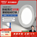 欧普照明（OPPLE）3只装三档调色led全铝筒灯超薄筒灯客厅吊顶天花灯过道嵌入式洞灯 【高显防眩-铝材】5W/白光/白【3只】