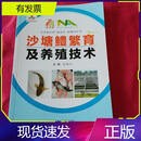 沙塘鳢繁育及养殖技术江苏凤凰科学技术出版社史杨白主编2017-08