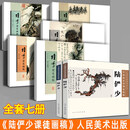 陆俨少课徒画稿【全7册】陆俨少名山图卷+树竹藤蔓+山峦石壁+平波激流烟霭云雾+陆俨少树法石云水法 中国传统画技法名师课徒画稿 全七册陆俨少课徒画稿+树云石水