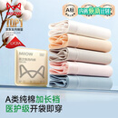 猫人【医护级首次免洗】女士内裤女纯棉抑菌中腰无痕大码少女三角裤