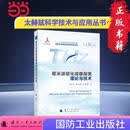 毫米波极化成像探测理论与技术 太赫兹科学技术与应用丛书  程亚运等著 国防工业出版社 当当书籍图书