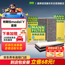 曼牌滤清器空调滤芯清器活性炭特斯拉MODEL Y全套内置外置6件套装HEPA过滤