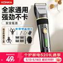 康佳（KONKA）电动理发器理发电推子家用成人儿童剃头理发自理发神器剃发器电推子电推剪节日礼物送男友老公父亲