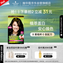 施华蔻（Schwarzkopf）怡然染发霜3.0/9羊绒脂深棕 染发膏黑茶色男女盖白母亲节礼物