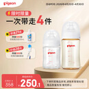 贝亲（Pigeon）玻璃奶瓶160mlS码+PPSU奶瓶240mlM码 1-6个月奶瓶套装