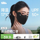 蕉下（beneunder）防晒口罩女防晒面罩防紫外线高颜值轻凉款脸基尼修饰脸型漫暮黑