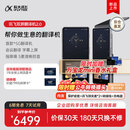 科大讯飞双屏翻译机2.0多语种离线翻译同传演讲双麦交流 强降噪10米清晰收音AI大模型 商务会议 银灰色