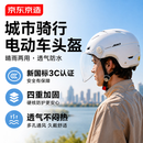 京东京造电动车头盔3C新国标A类认证白透气安全四季男女通用均码城市轻骑电动车摩托车自行车电瓶车轻便