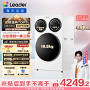 统帅（Leader）独家首发 海尔出品懒人三筒洗衣机ProMax 12.5KG滚筒全自动 内衣洗 三桶年度机皇 家电国家补贴697