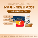 1号会员店次卡送【可生食鲜鸡蛋10枚450g幸福遥】需下载1号会员店领鸡蛋