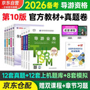 备考2026 导游证考试用书2025教材 全国导游资格考试统编第十版教材+2026新版真题试卷+考前押题 导游业务政策法律法规全国地方导游基础知识全科9本套中国旅游出版社 官方教材