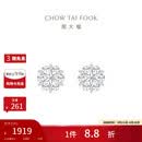 周大福雪花白金/PT950铂金耳钉 PT161882生日礼物