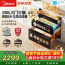 美的（Midea）母婴级消毒柜嵌入式家用 厨房餐具碗柜 紫外线母婴仓 热风烘干 150L三层【政府补贴】 150B05
