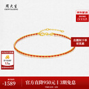 周大生18K金本命年红绳手链编织手绳素链情侣款送女友生日礼物 18K金（小幸运-红色 约1.2g）