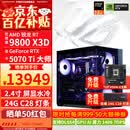 华硕ROG全家桶9800X3D 9850X3D 9950X3D/RTX5080 RTX5070Ti电脑主机台式组装电脑AI渲染设计DIY组装机 配三:9800X3D+RTX5070Ti
