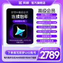 即梦【连续包年】即梦AI-高级会员-365天年卡送积分自动充值【充值请填写即梦号】