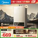 美的【HWA Pro 14L】优于13L 燃气热水器 一厨一卫 恒温节能 低水压启动 家用智能变频 天然气上门安装