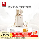 双立人（ZWILLING）NOW PRO双重抗菌钛金厨房刀具套装菜刀家用水果刀刀具全套剪刀磨刀棒厨具7件套奶油白