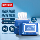 京东京造 75%酒精湿巾80片*3包杀菌率99.9% 湿纸巾 卫生消毒湿巾纸