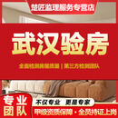 【武汉】精装房毛坯房二手房验房水电节点验收监理验房师同城服务