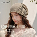 CACUSS帽子女夏季轻薄包头冷帽卷边显脸小套头帽亚麻堆堆帽毛线帽 棕