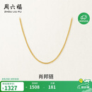 周六福18K黄金项链女肖邦链 彩金项链素链生日礼物 黄18K约1g-46cm