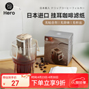 Hero挂耳滤纸便携滴漏式手冲滤杯咖啡过滤纸袋滤网咖啡粉滤袋挂耳袋