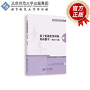 基于结构化知识的英语教学：理念与实践