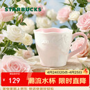 星巴克（Starbucks）万花玫境玫瑰浮雕款马克杯320ml咖啡泡茶水杯子居家情人节礼物男