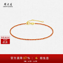 周大生【生日礼物】18K金手链红绳编织绳素链本命年送女友约0.75g