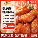 1号会员店（One's Member） 奥尔良鸡翅中 2斤 空气炸锅烧烤油炸鸡肉鸡翅中烤翅炸鸡翅