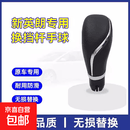 适用于15-21款别克全新英朗档把球头排挡杆自动换档手球位手柄把 英朗/2015-2021款【高品质款】