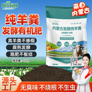 斡尔园林内蒙古纯羊粪发酵有机肥草炭种果菜花养花种菜通用型家用10斤 内蒙古纯羊粪发酵有机肥40斤*10袋