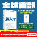 中信出版【官方旗舰店】大道：段永平投资问答录 赵理亚整理 芒格书院编著 全球首部段永平首肯出版的问答录 段永平真言：日期明确 句句溯源 股票基金投资理财 中信出版社正版图书 大道:段永平投资问答录