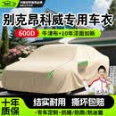 鑫盛凌汽车车衣车罩通用全罩新老款防晒防雨隔热真牛津布加厚防尘遮阳套 适用于别克昂科威/s/plus专用车衣全车罩 加厚防暴晒防雨防风防水防雪防霜防冰雹牛津布车衣车罩