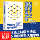 【金观涛系列自选】控制论与科学方法论 精装 万有引力书系 金观涛 我的哲学探索 真实与虚拟 消失的真实 深刻探讨控制论和科学方法论在现代社会中应用科技与人文领域经典之作 新华书店旗舰店科普读物图书书籍