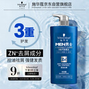 施华蔻（Schwarzkopf）男士控油去屑洗发露450ml(深层洁净 清爽控油）洗发水