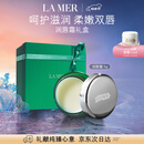 海蓝之谜（LA MER）润唇霜9g保湿护唇膏护肤品套装化妆品礼盒生日礼物送女友
