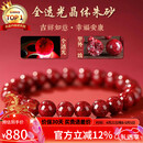 石玥珠宝收藏级全透光晶体朱砂手串本命年护身符转运手链男女士款8mm