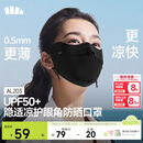 蕉下（beneunder）面膜防晒口罩轻薄无痕防晒面罩脸基尼高颜值骑行透气修饰脸型 黑