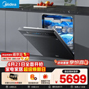 美的（Midea）【万向X6S Max星河版】洗碗机嵌入式150升以上105℃热风烘干母婴消毒一键洗烘蒸汽单消毒UV杀菌